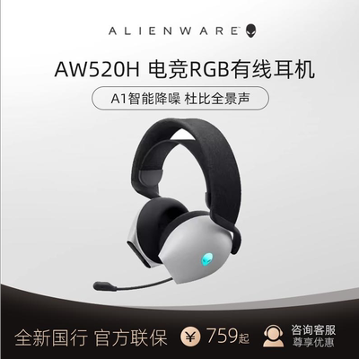 新品国行原封 外星人AW520H AW720H 专业RGB电竞游戏有线2.4G无线