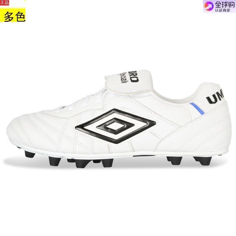 代购足球鞋Umbro Speciali Pro 24 FG Soccer Cleats