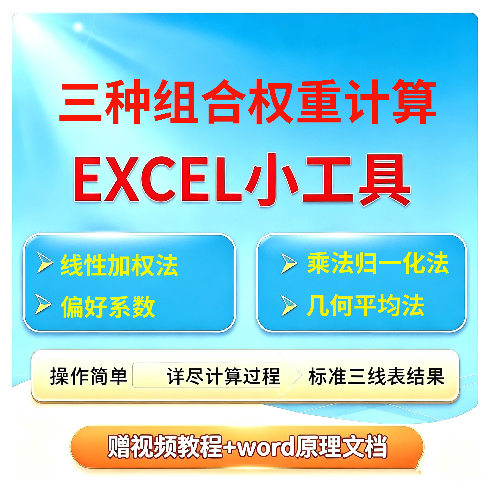 3种组合权重计算excel工具2D/3D绘图