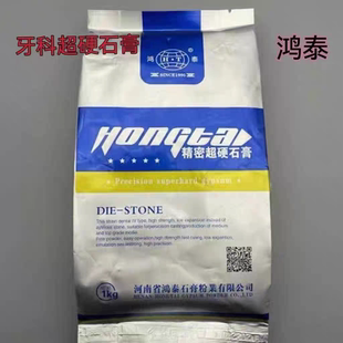 牙科齿科鸿泰石膏超硬石膏模型石膏粉 黄色淡红色口腔耗材包邮