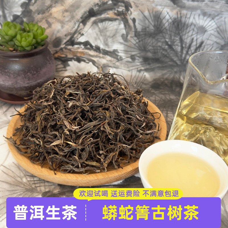 普洱茶生茶蟒蛇箐古树茶散茶