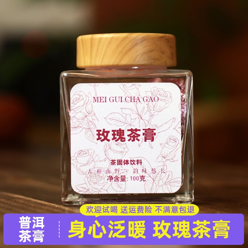 重瓣玫瑰普洱熟茶双重滋养醇润香暖即溶便携茶膏云南普洱熟茶100g,茶,茶粉/茶膏/茶精/茶液/茶蜜,淘宝优惠券,粉丝福利购,淘宝优惠卷