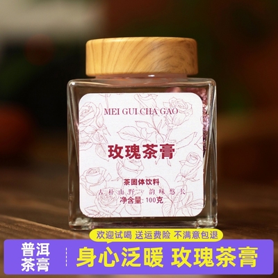 重瓣玫瑰普洱茶膏精美瓶装伴手礼