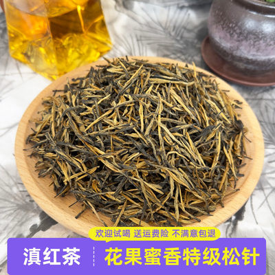 凤庆滇红茶一级松针薯香蜜香散茶