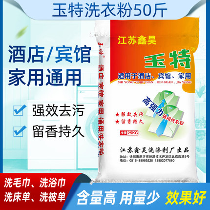 增白洗衣粉50斤台布餐巾桌布去重油污大包大袋装洗衣粉冷水洗涤