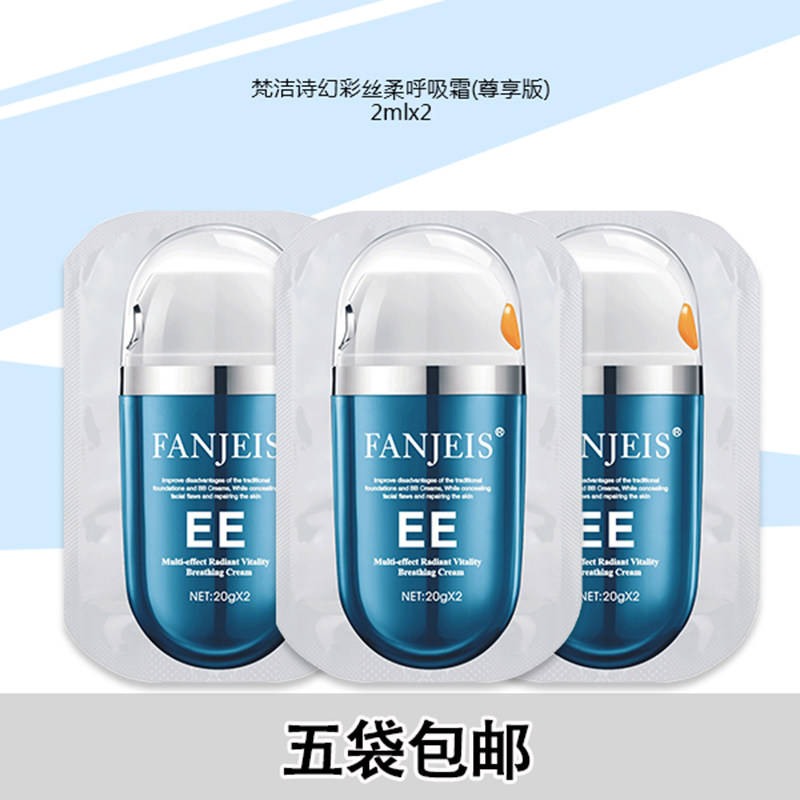 梵洁诗试用装ee霜尊享版幻彩丝柔呼吸霜小样旅行装底妆遮瑕素颜霜