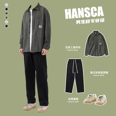 hansca男生穿搭高级感衬衫套装潮