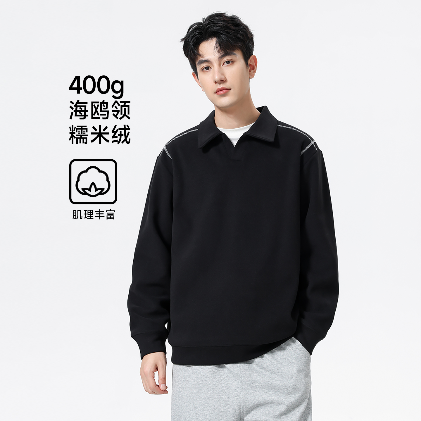 hansca400g糯米绒宽松撞色卫衣男