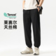 宽松休闲运动抽绳透气长裤 hansca莱赛尔天丝棉轻薄束脚卫裤 男士 子