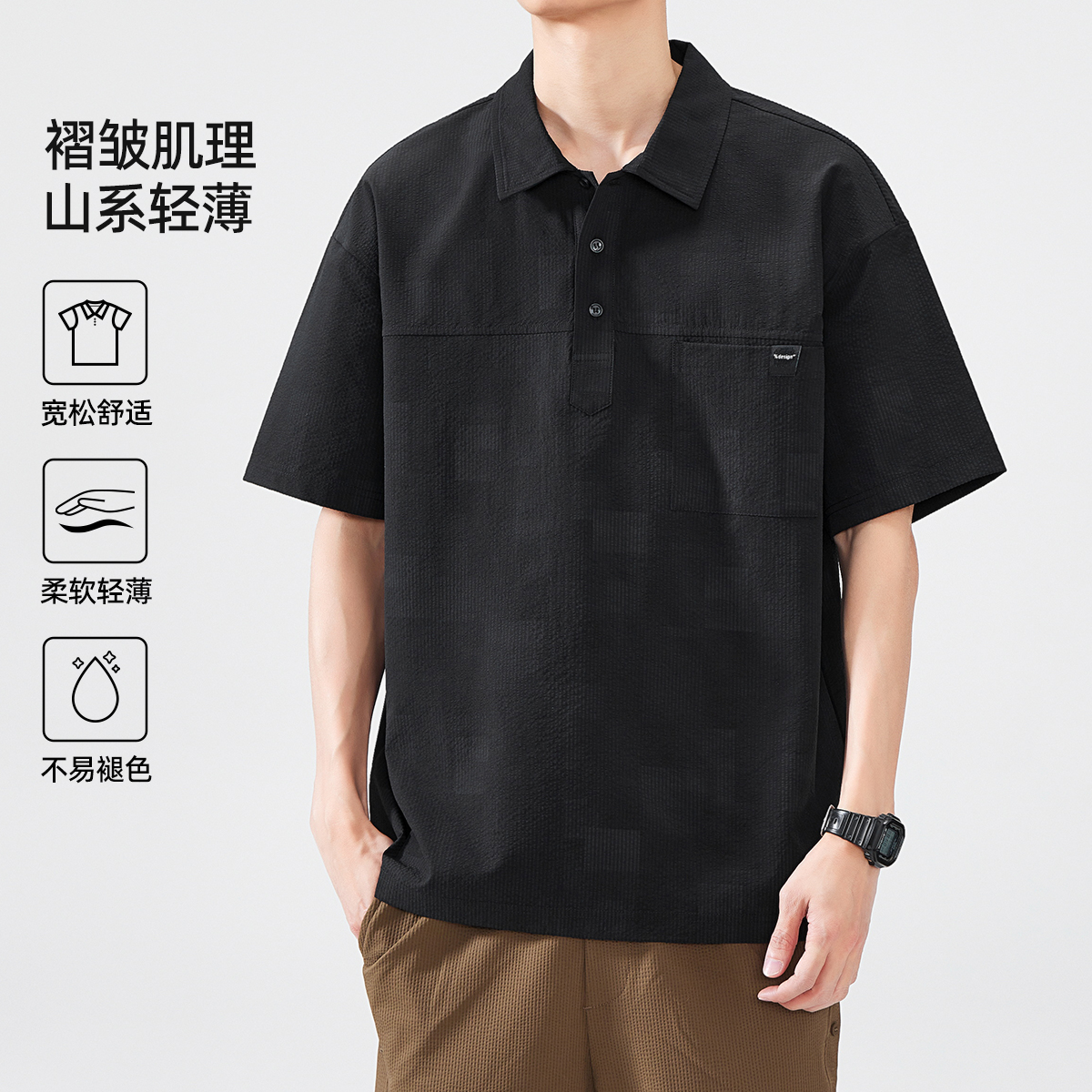 褶皱肌理感黑色翻领polo衫男薄款