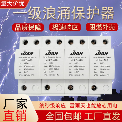 T1防雷浪涌保护器25KA50KA一级浪涌保护器T1级避雷器防雷器