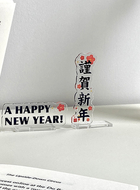 diy立牌摆件happynewyear迷你