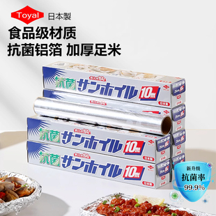 日本进口Toyal加厚锡纸铝箔纸烤箱锡箔纸烧烤肉厨房烘焙烤盘油纸