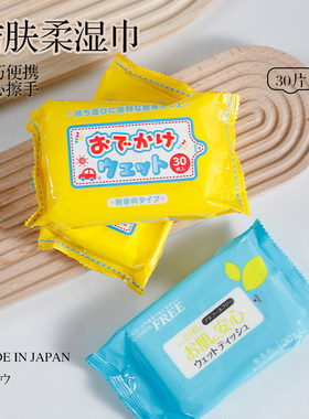 日本进口KOMODA便携式小包湿巾