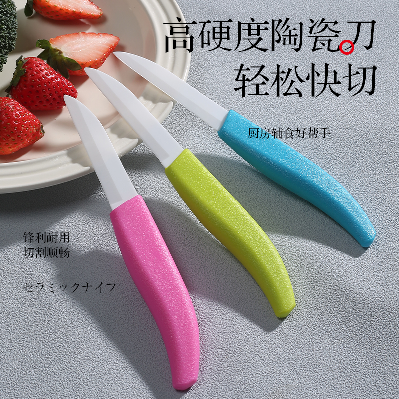 日本陶瓷刀水果刀家用便携