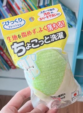 日本进口SANKO衣领袖口刷洗衣刷搓衣球袖口海绵刷文胸/内衣搓衣球