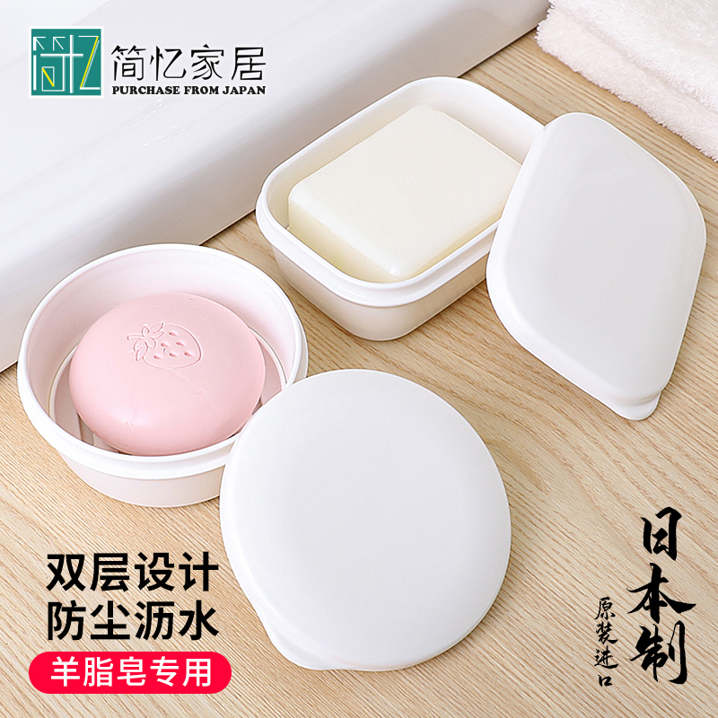 沥水带盖日本进口红卫羊脂皂盒