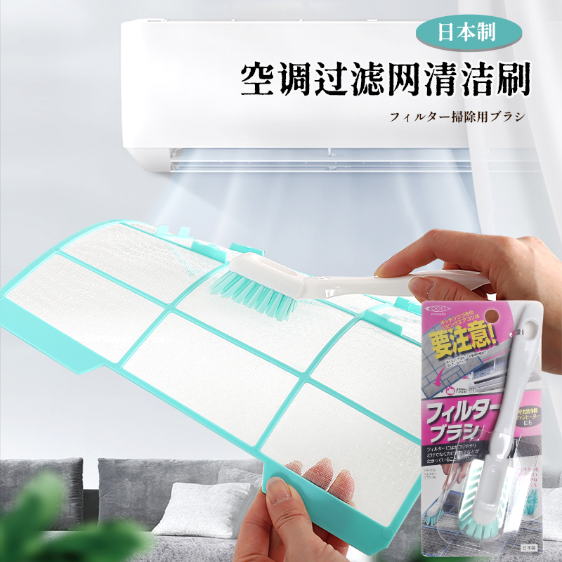 日本进口空调过滤网风轮刷