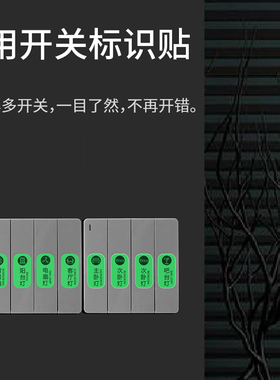 日本开关标识贴家用夜光灯标签贴指示创意插座面板开关装饰墙贴纸