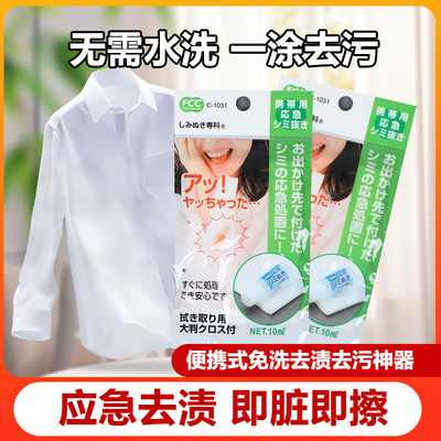 SANADA衣物去渍笔便携干洗神器