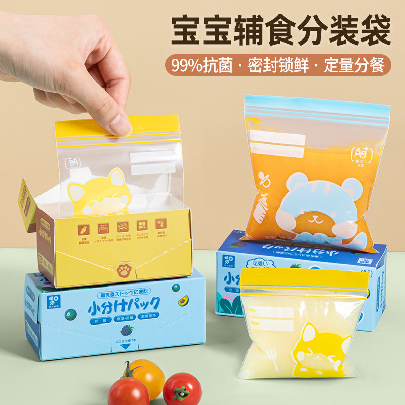 日本宝宝辅食密封保鲜袋家用抗菌分装袋冷冻专用自封口袋迷你小袋