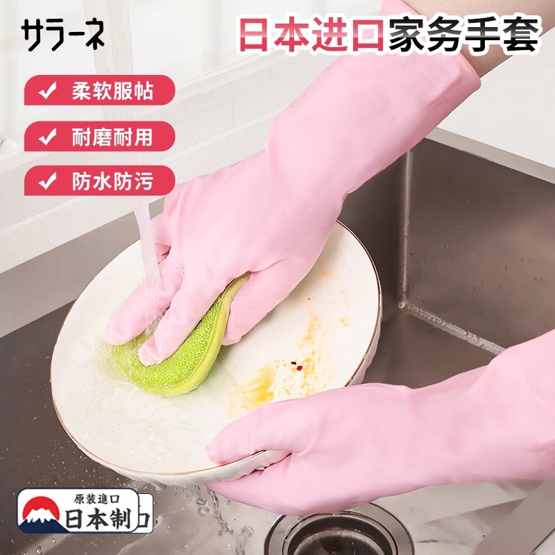 日本进口敏感肌乳胶手套家务清洁