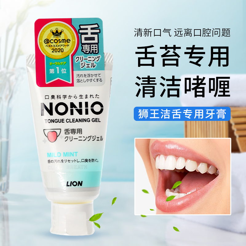 狮王舌苔清洁啫喱牙膏去口臭异味