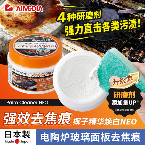 煤气灶电陶炉玻璃面板焦痕清洁剂