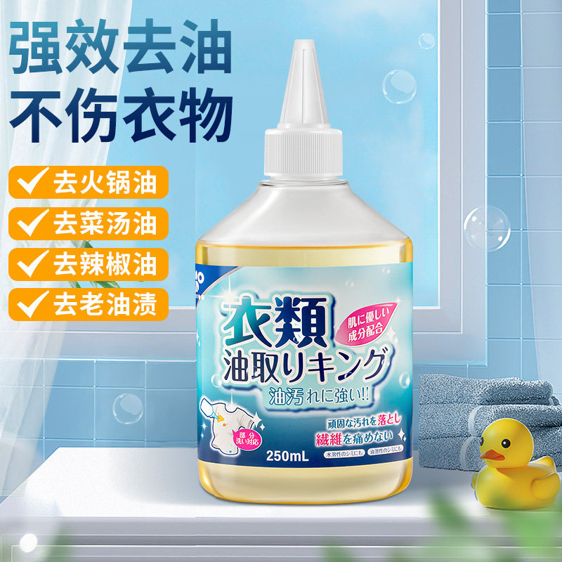 日本去油王羽绒油渍清洁滴剂图片
