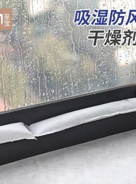 窗户冷凝水干燥剂硅胶漏雨防潮