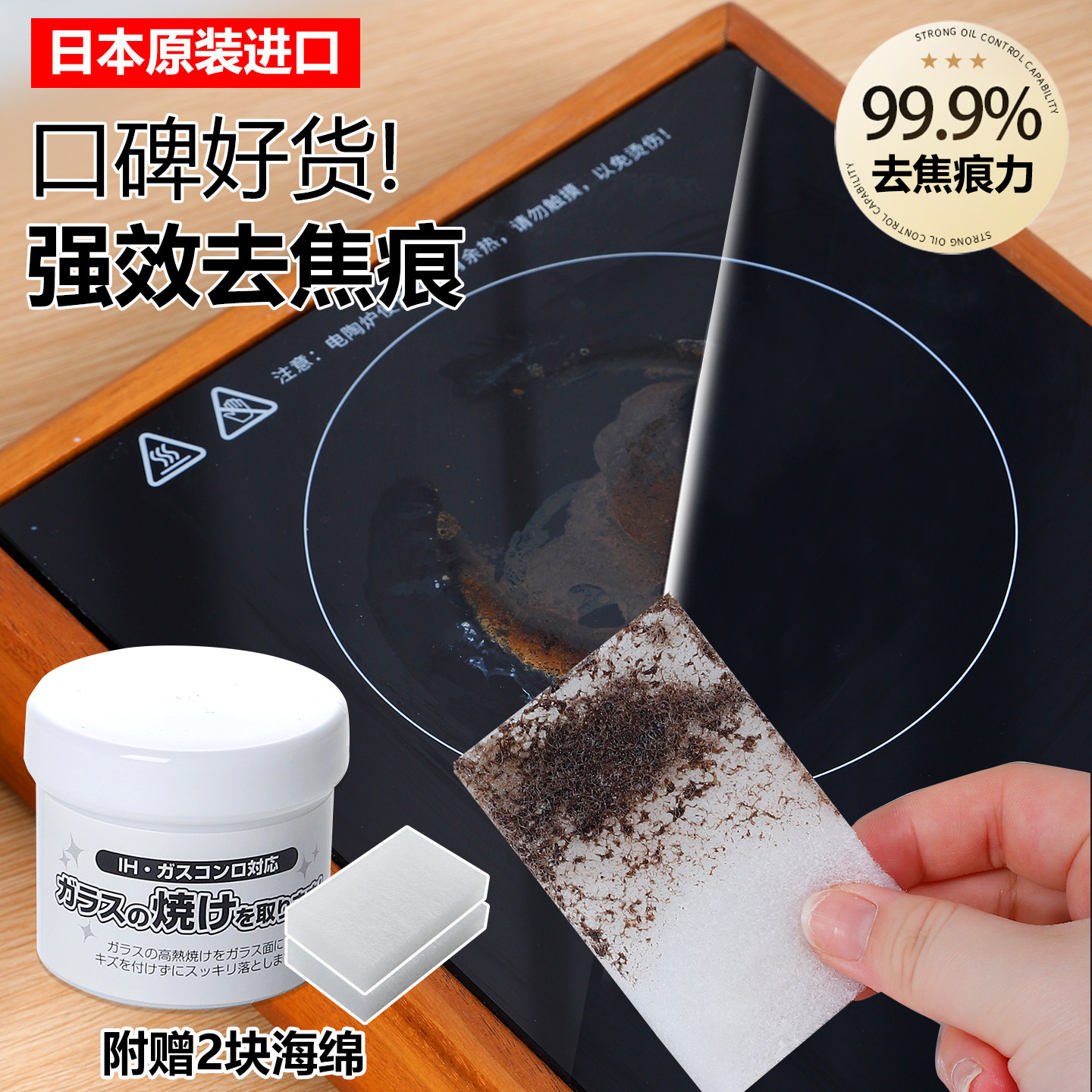 煤气灶电陶炉玻璃面板焦痕清洁剂