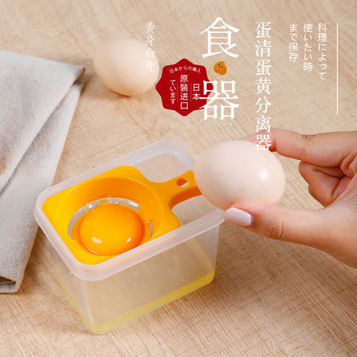 日本进口蛋清分离器鸡蛋保鲜盒