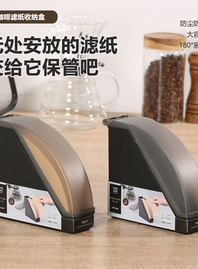 日本LEC咖啡滤纸收纳盒过滤纸V60扇形手冲滴漏式咖啡纸防尘盒