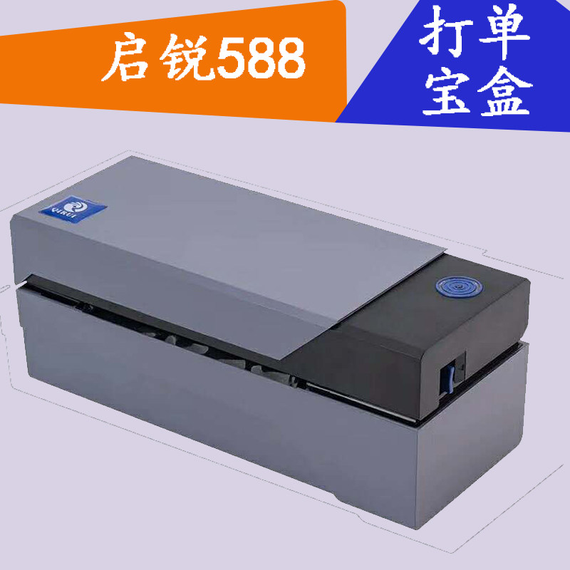 启锐QR588\588G\668电子面单打印机热敏快递物流条码不干胶标签机
