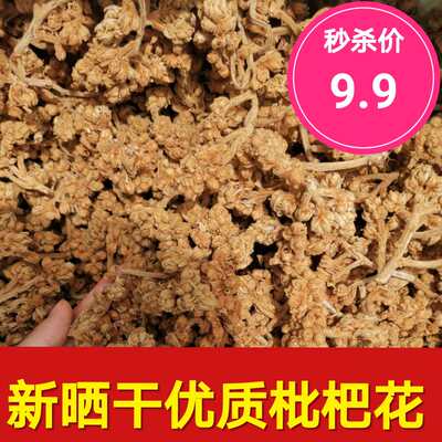 农家天然食用枇杷花大量现货