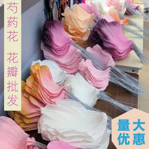 纯色大量皱纹纸芍药花花瓣花心花蕊材料半成品手工DIY大型纸艺花