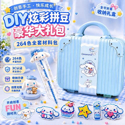 264色玉桂狗儿童拼豆全套材料包手工diy礼物豪华工具套装生日礼盒