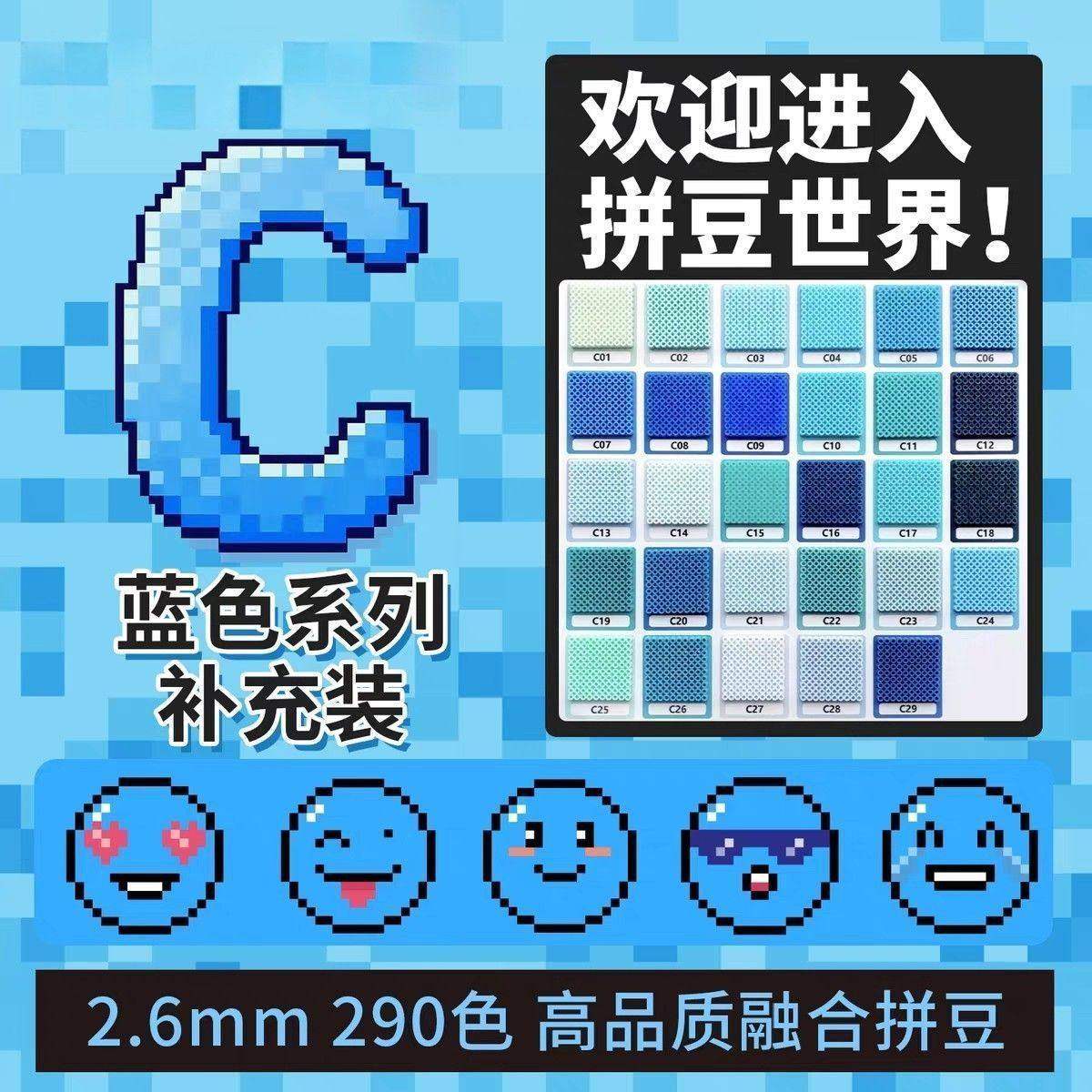 拼豆补充包2.6mm蓝色C色系多色小豆高品质融合豆黄豆豆MARD同款