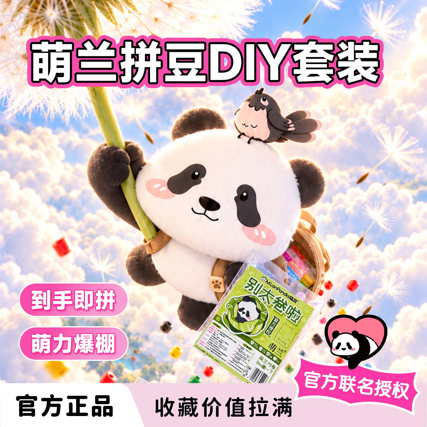 萌兰熊猫拼豆挂件正品授权手工diy拼豆益智玩具拼豆材料包全套