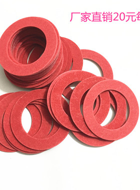 绝缘垫圈/垫片 红钢纸 快巴红介子 红纸平垫m22x34x1