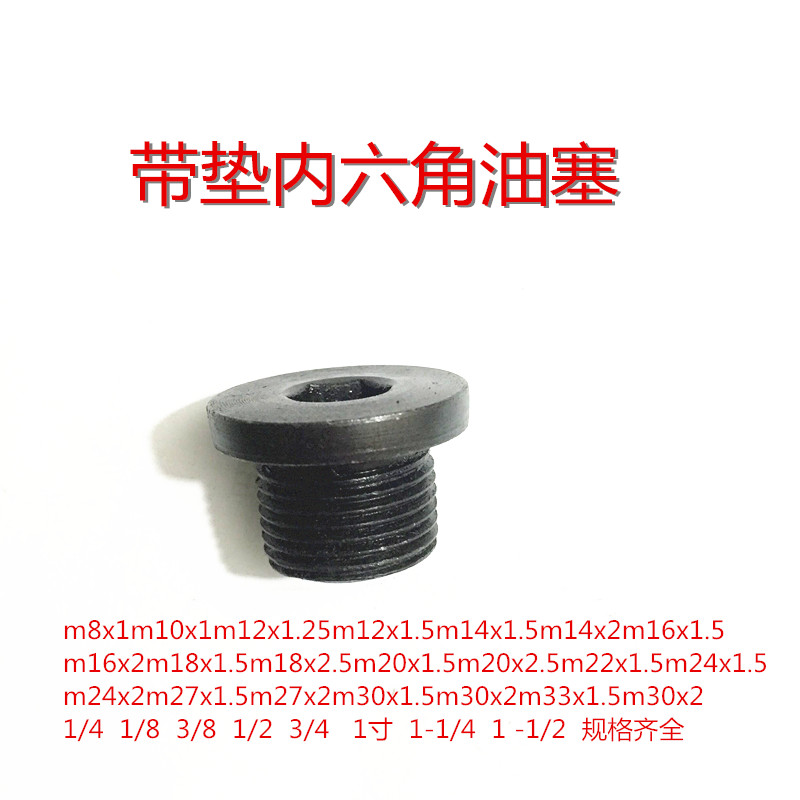 内六角堵头止付螺丝
