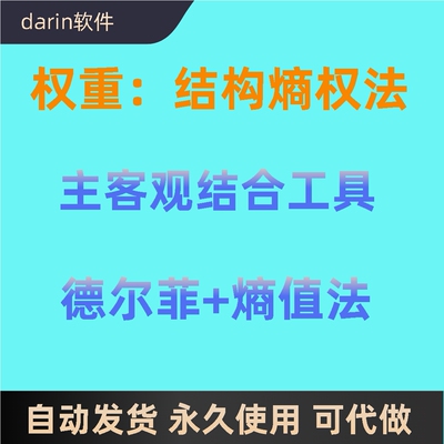 结构熵权法，权重计算，主客观结合方法，一键出结果，带公式