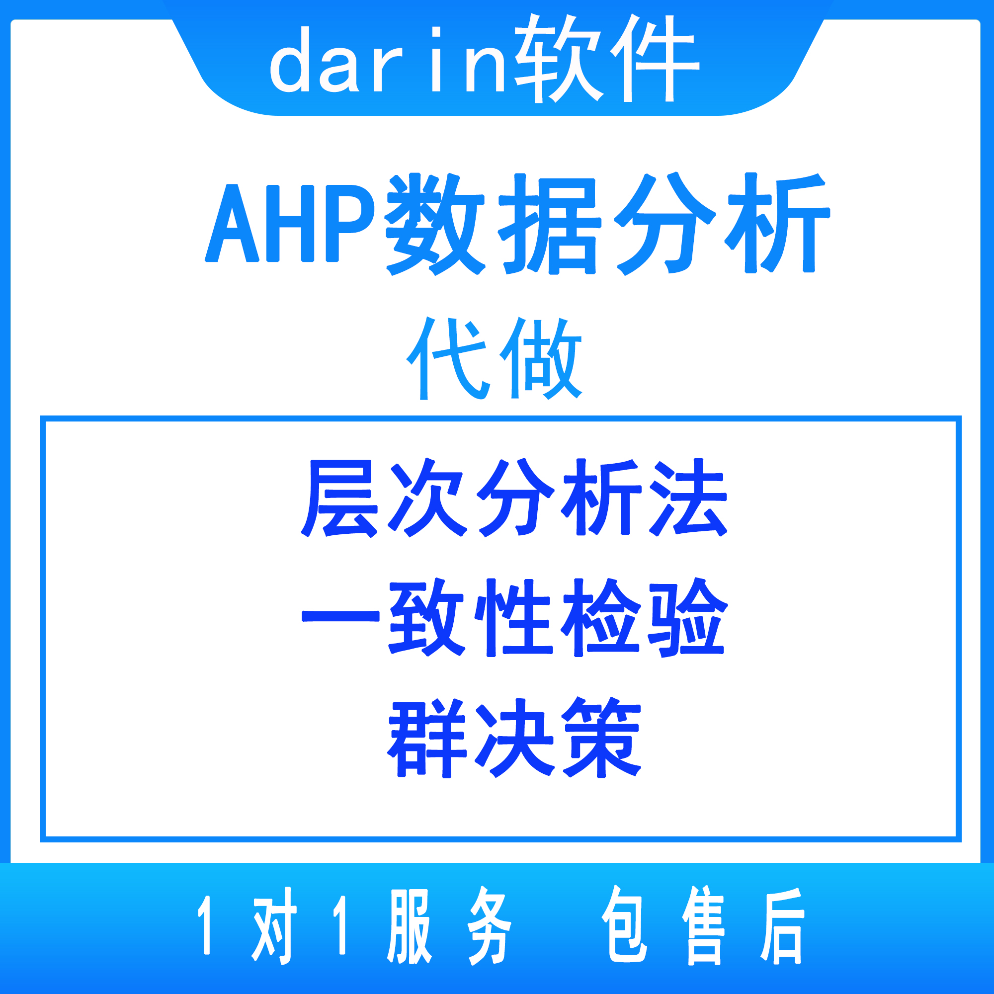 【代做】层次分析法，ahp，多专家，文档，问卷