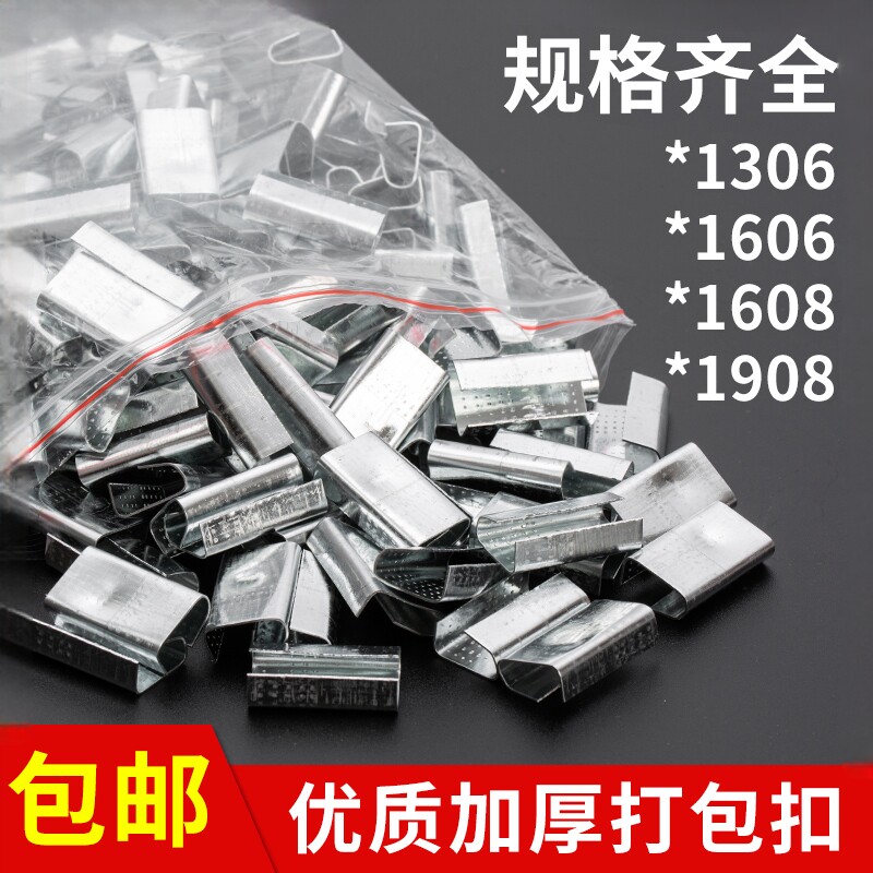 镀锌加厚1608打包带塑钢打包扣图片