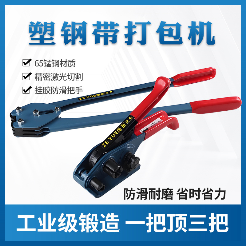 打包机捆扎带收紧一体pet塑钢带手工拉紧器手动捆扎机打包带钳子