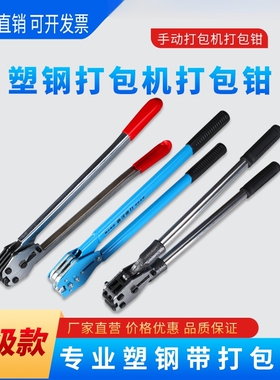手动打包钳塑钢带打包钳手持打包扣钳子夹子1608PET纸箱打包机