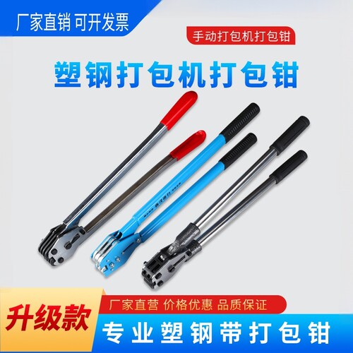 塑钢打包机打包钳升级加厚更耐用