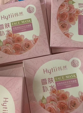 韩然皇太医面膜玫瑰/茶树/洋甘菊/蜗牛天丝面膜补水抗痘舒缓面膜
