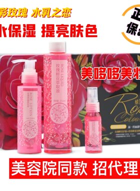 美容院同款炫彩玫瑰水乳之恋套补水保湿滋润水乳纯天然喷雾水疗套