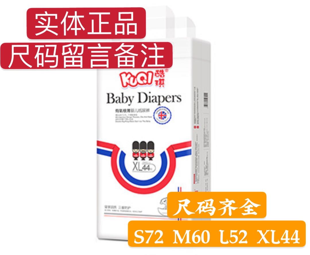 酷琪有氧极薄婴儿纸尿裤S72片4_8kgM60片6-11kgL52片9-14kgXL44片